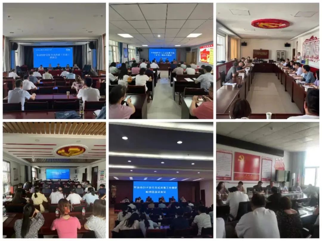 平凉市DIP调研与巡回培训现场 平凉市DIP调研与巡回培训现场