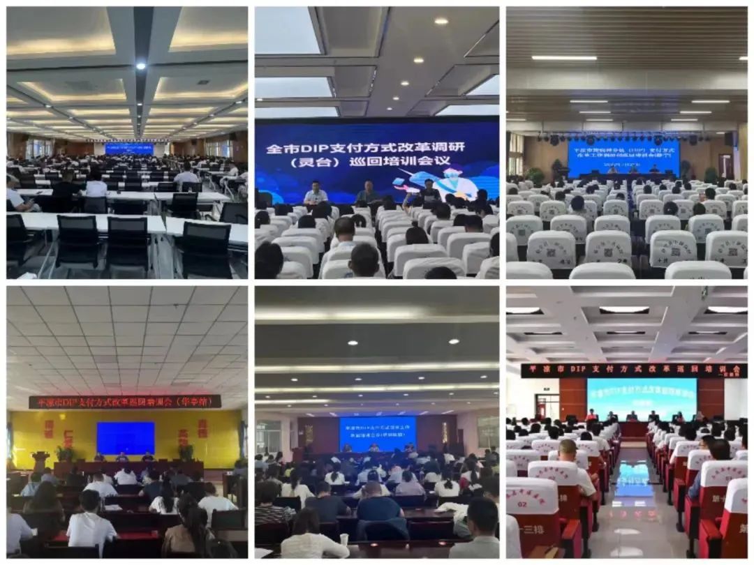 平凉市开展2023年度DIP支付方式改革调研和巡回培训 平凉市开展2023年度DIP支付方式改革调研和巡回培训