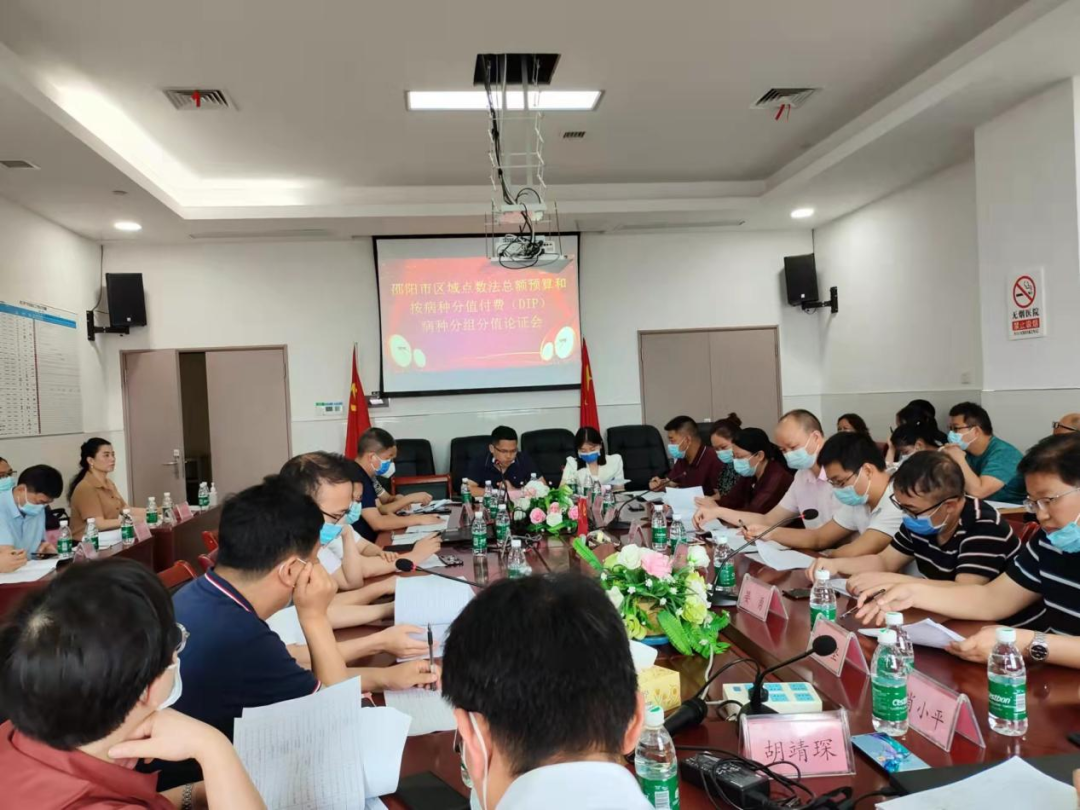 邵阳DIP病种分组分值论证会现场 邵阳DIP病种分组分值论证会现场