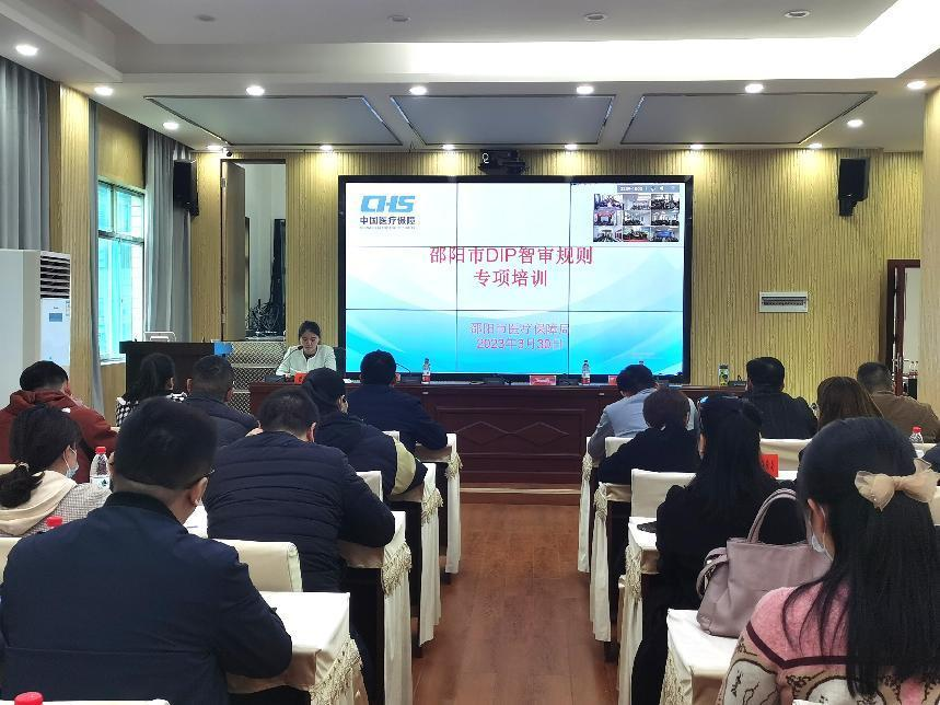 邵阳DIP智能审核系统操作培训 邵阳DIP智能审核系统操作培训