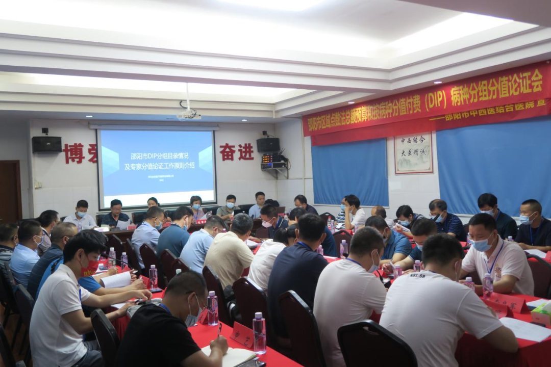 金豆公司之邵阳DIP病种分组分值论证会现场 金豆公司之邵阳DIP病种分组分值论证会现场