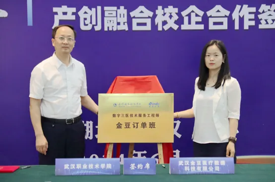 金豆公司-金豆订单班签约揭牌