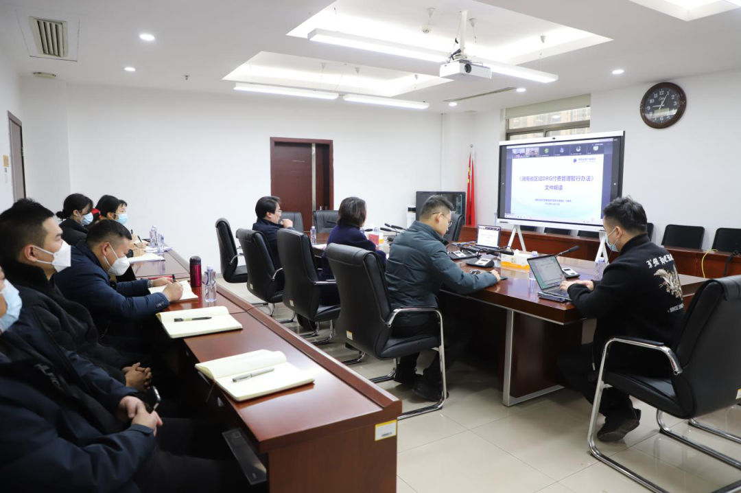 湖南省医疗保障局采取线上会议形式,组织召开长株潭衡区域drg改革政策