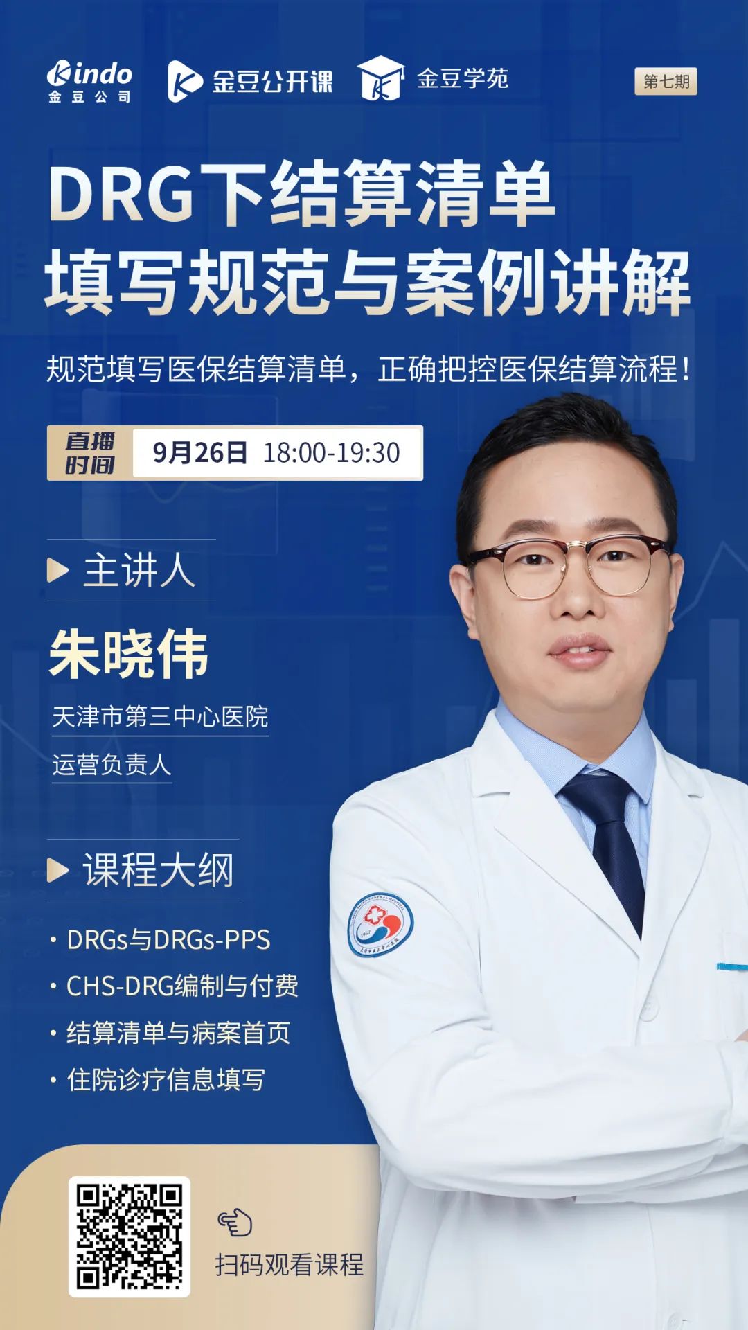 金豆公司第七期公开课海报
