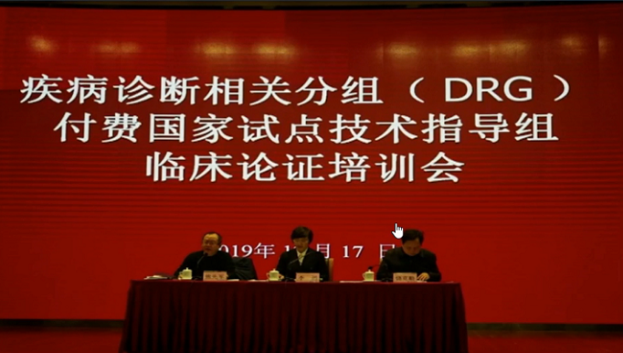 金豆公司之DRG临床论证培训会