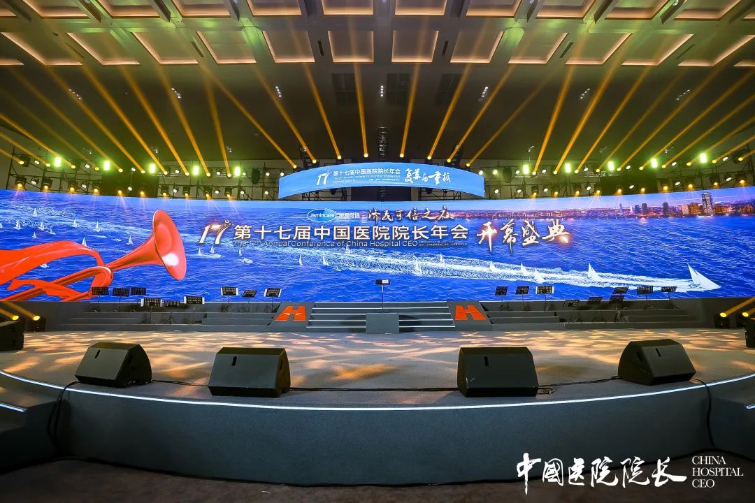 金豆公司第十七届中国医院院长年会开幕式现场