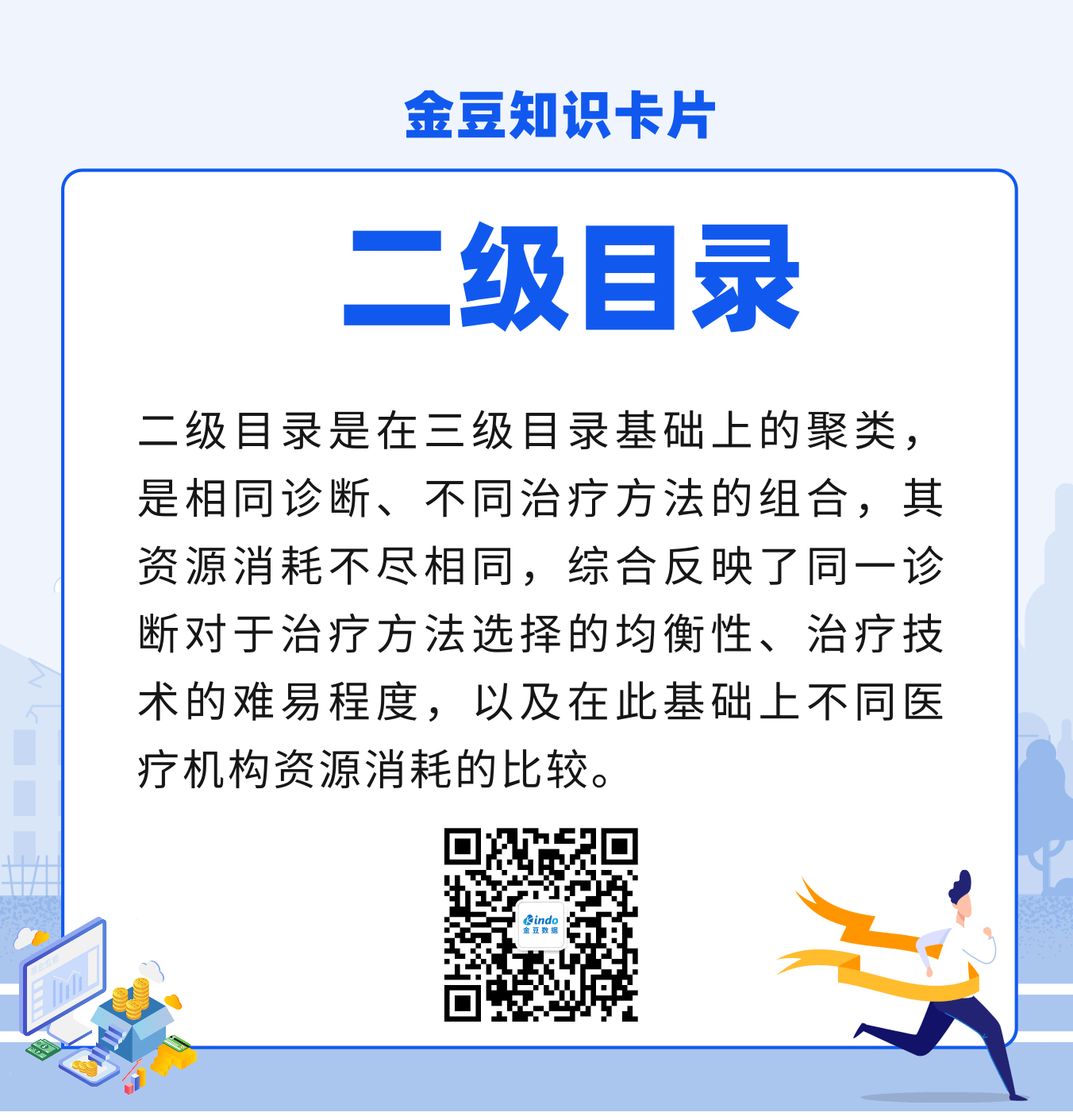 金豆公司之DIP名词解释-二级目录