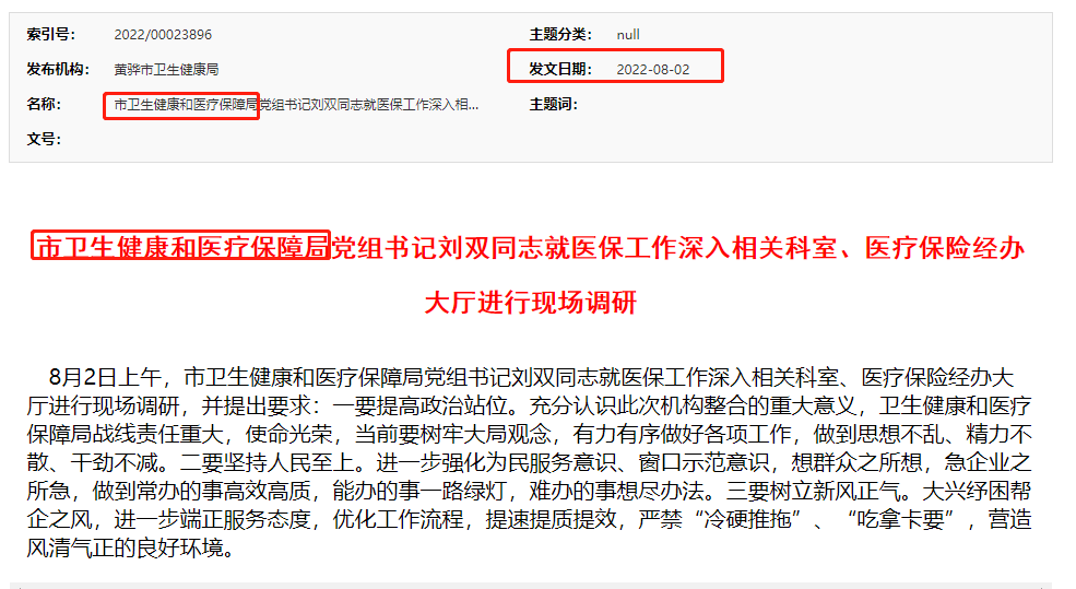 黄骅市卫健及医保局官网