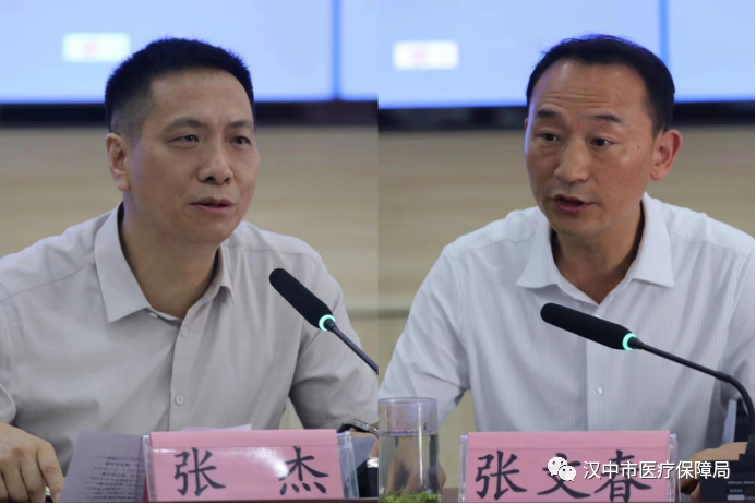 汉中医保局DIP培训会现场领导讲话