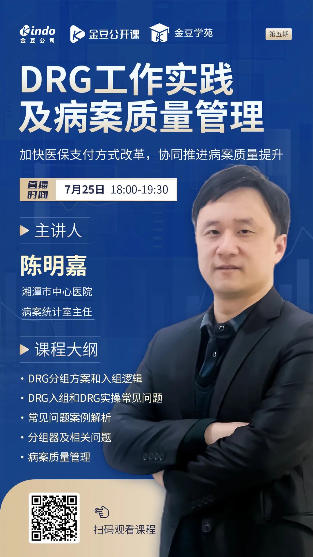 金豆公开课第五期宣传海报 金豆公开课第五期宣传海报