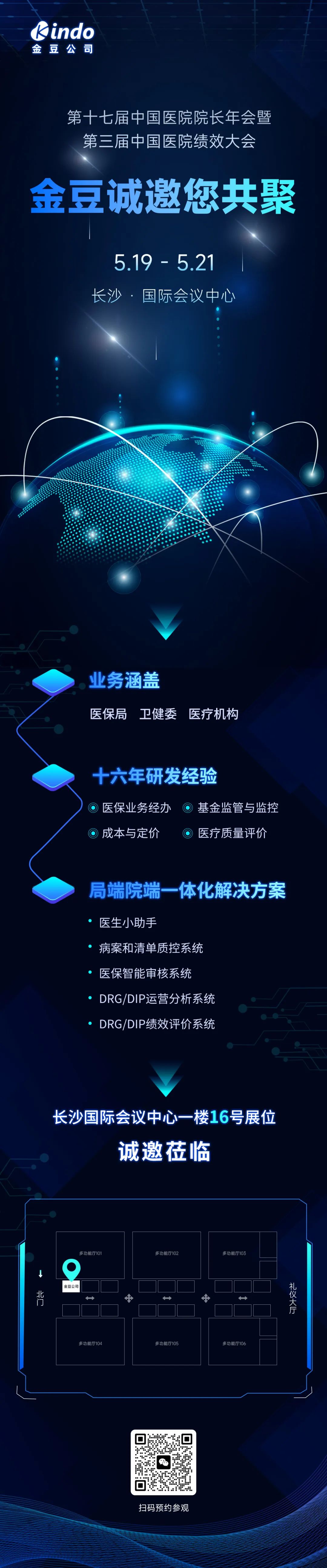 金豆公司邀您共聚第十七届中国医院院长年会