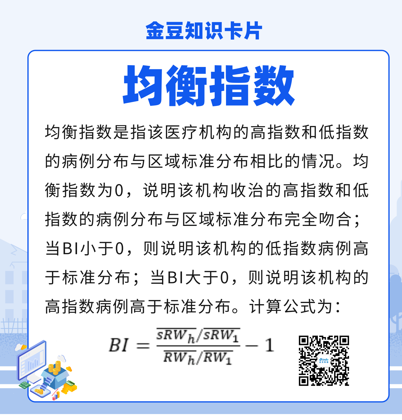 金豆公司之DIP名词解释-均衡指数