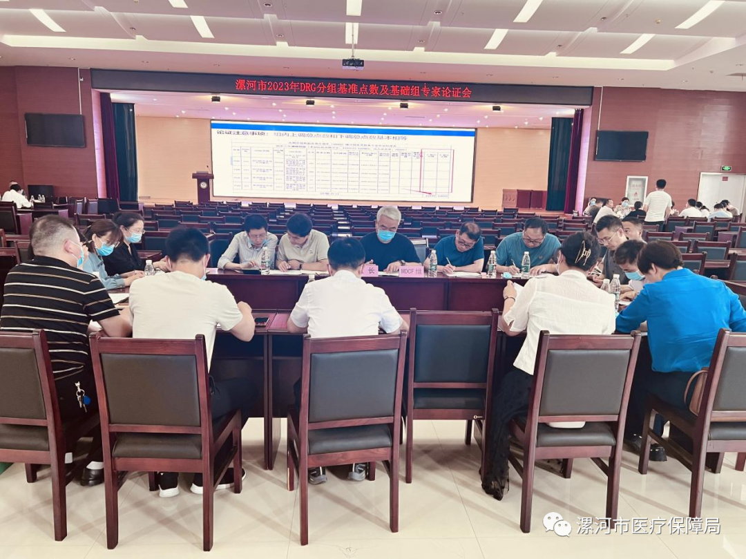 漯河DRG分组基准点数及基础组专家论证会现场