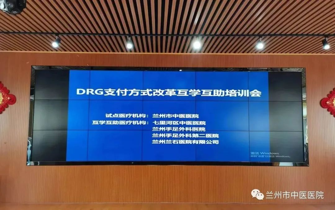 兰州市医疗保险服务中心DRG业务培训现场