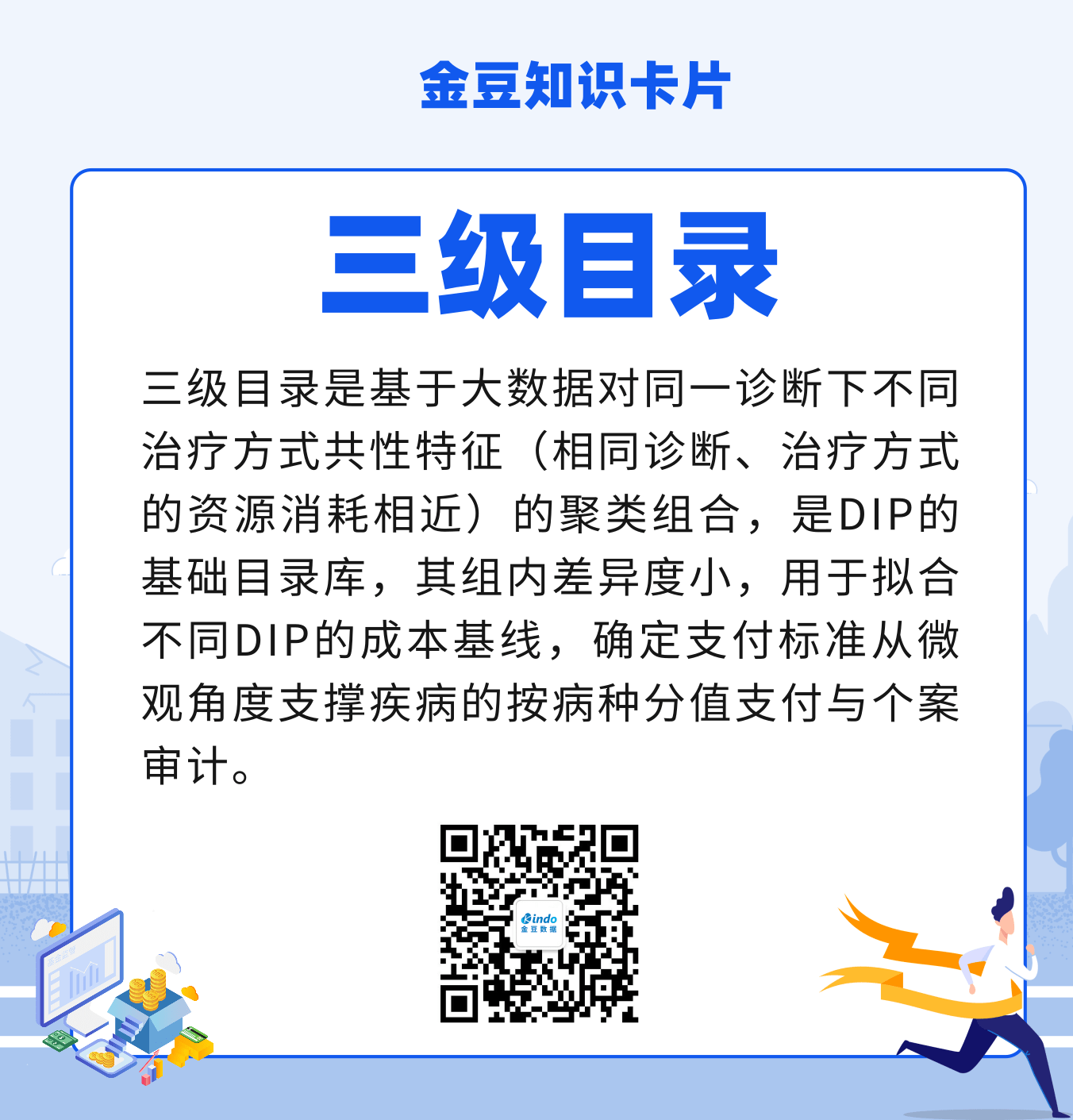 金豆公司之DIP名词解释-三级目录