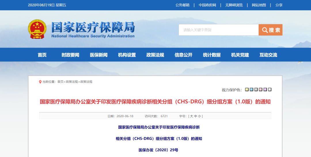 金豆公司行业动态国家医保局细分组方案(1.0版)的通知 金豆公司行业动态国家医保局细分组方案(1.0版)的通知