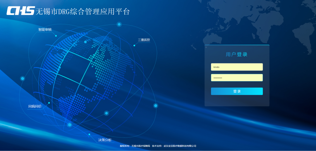 金豆公司之无锡DRG付费信息管理平台