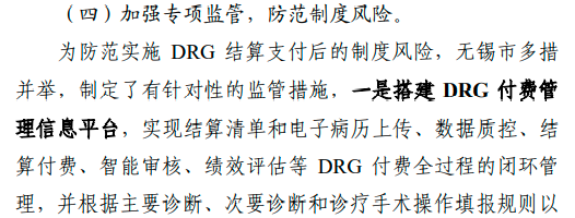 金豆公司之无锡稳步推进DRG付费改革国家试点助力医保患三方共赢7