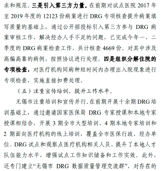 金豆公司之无锡稳步推进DRG付费改革国家试点助力医保患三方共赢8