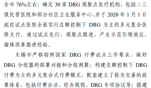 金豆公司之无锡稳步推进DRG付费改革国家试点助力医保患三方共赢2