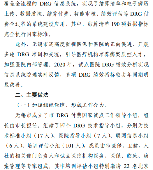 金豆公司之无锡稳步推进DRG付费改革国家试点助力医保患三方共赢3
