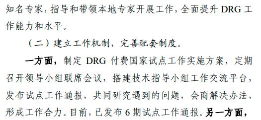 金豆公司之无锡稳步推进DRG付费改革国家试点助力医保患三方共赢4