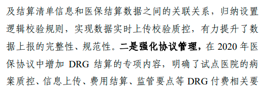 金豆公司之无锡稳步推进DRG付费改革国家试点助力医保患三方共赢7