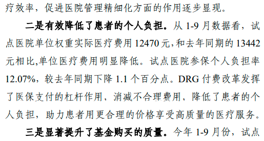 金豆公司之无锡稳步推进DRG付费改革国家试点助力医保患三方共赢9.1