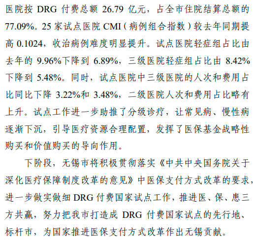 金豆公司之无锡稳步推进DRG付费改革国家试点助力医保患三方共赢9.2