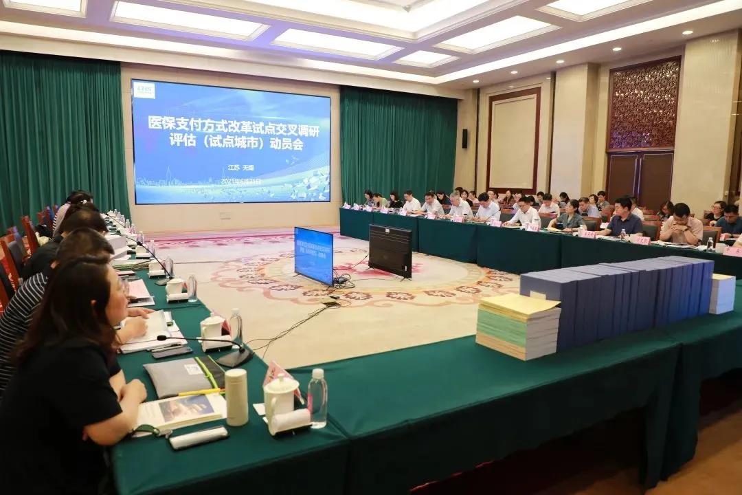 无锡医保局交叉调研评估动员会现场
