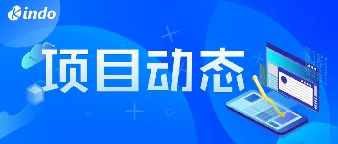 金豆公司之宣城项目动态