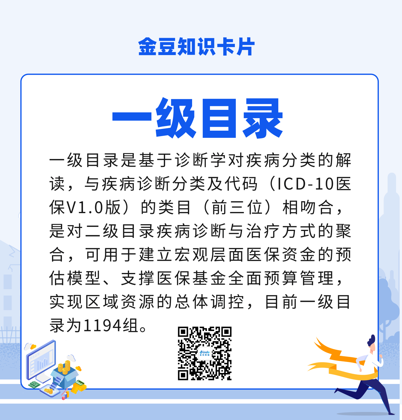 金豆公司之DIP名词解释-一级目录