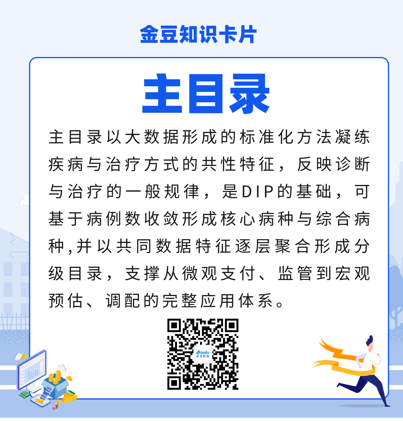 金豆公司之DIP名词解释-主目录